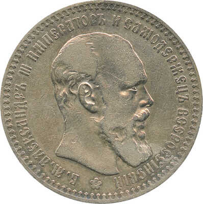 1 рубль 1892 года, АГ